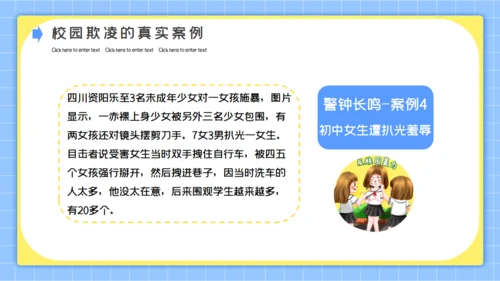 拒绝校园暴力反霸凌公益宣传通用PPT