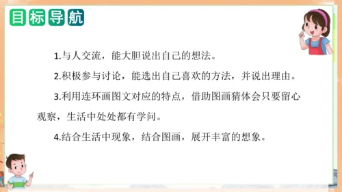 统编版语文一年级上册课文4 第八单元写话：小兔运南瓜（教学课件）