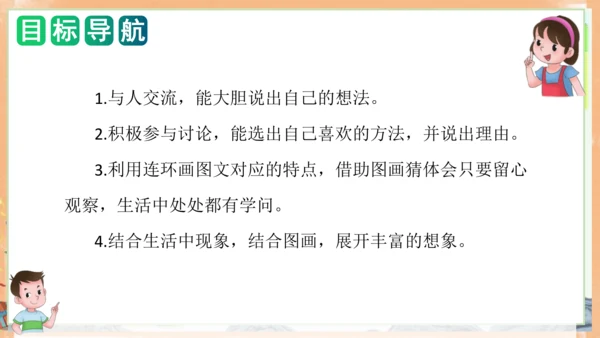 统编版语文一年级上册课文4 第八单元写话：小兔运南瓜（教学课件）
