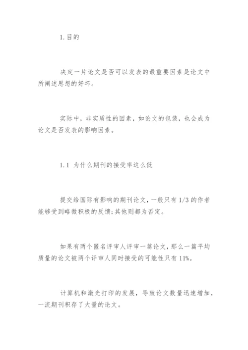 发表论文的国家期刊.docx