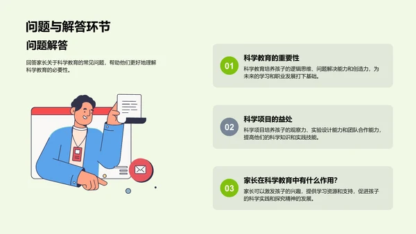 家庭科学教育报告PPT模板