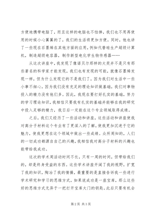 奋进周活动心得体会 (3).docx