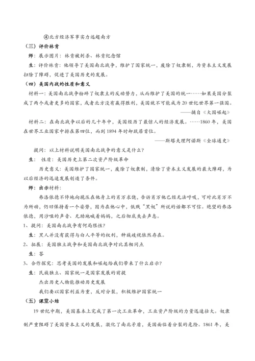 第3课 美国内战 教学设计