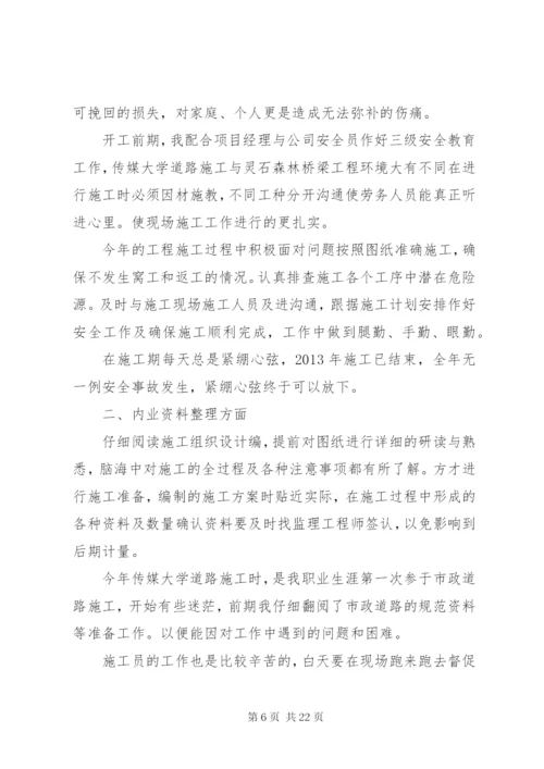 工作总结(市政路桥) (5).docx