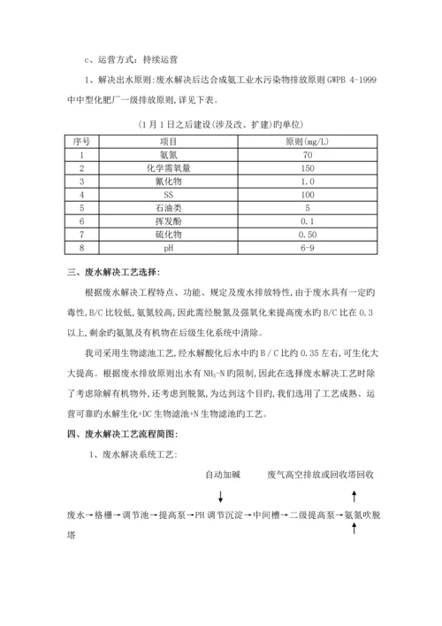 T氨氮废水处理系统综合设计专题方案.docx