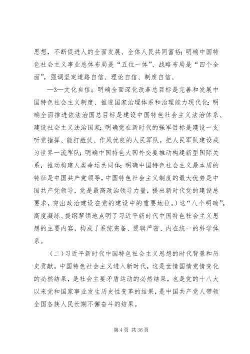 学习十九大、奋进新时代、担当新使命.docx