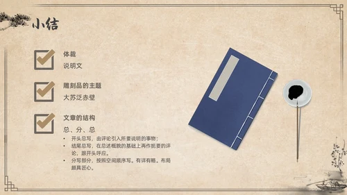 复古简约水墨风八年级语文下册核舟记PPT课件