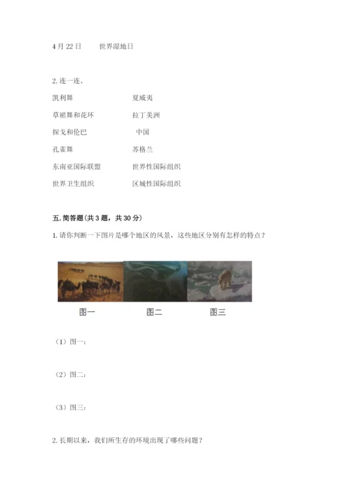 部编版六年级下册道德与法治期末检测卷（考点梳理）.docx