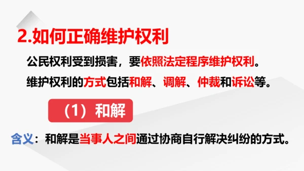 第二单元  理解权利义务  复习课件(共49张PPT)