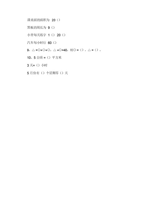 小学三年级数学辅导练习题