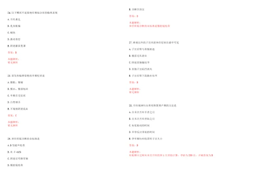 2022年08月重庆涪陵区考试招聘卫生计生事业单位人员拟聘考试参考题库含详解