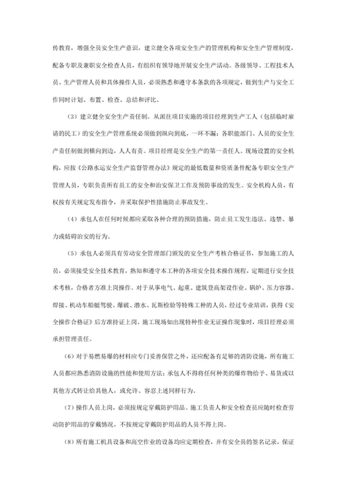 安全生产合同