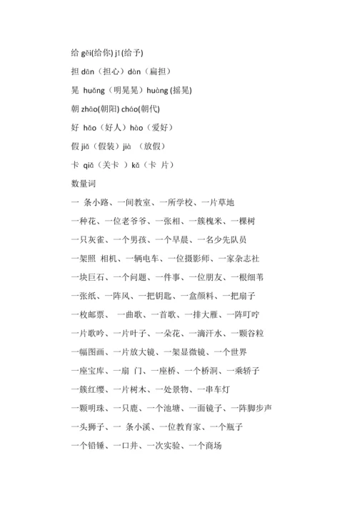 语文三年级上册全册《知识重点》.docx