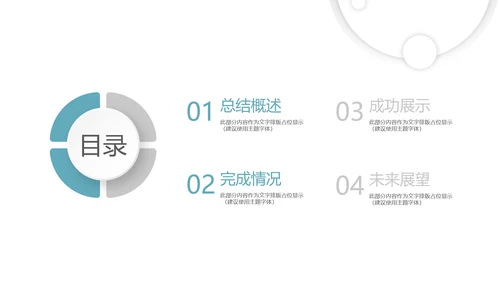 时尚微立体述职报告工作总结商务通用PPT动态模板