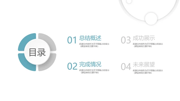 时尚微立体述职报告工作总结商务通用PPT动态模板
