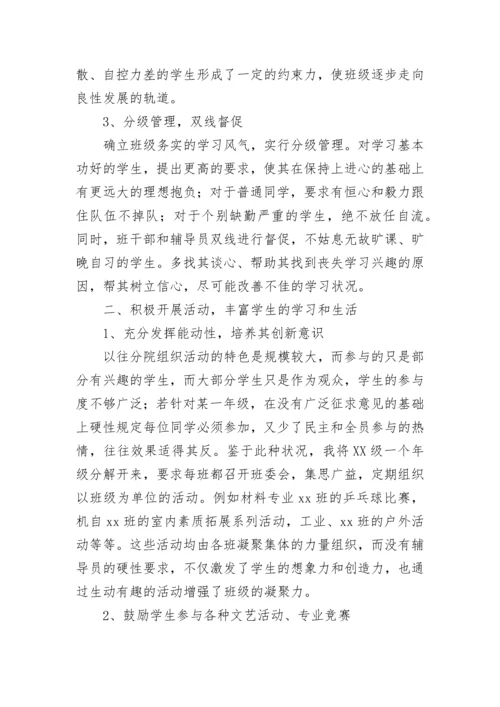 高校辅导员年终工作总结.docx