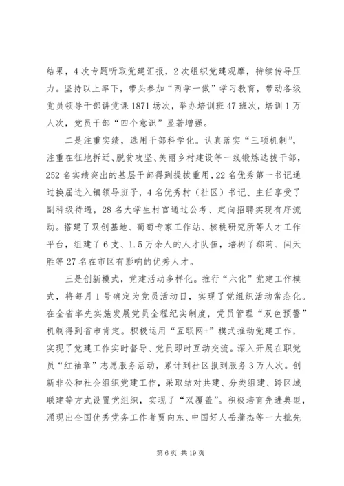 书记抓党建述职报告6篇.docx