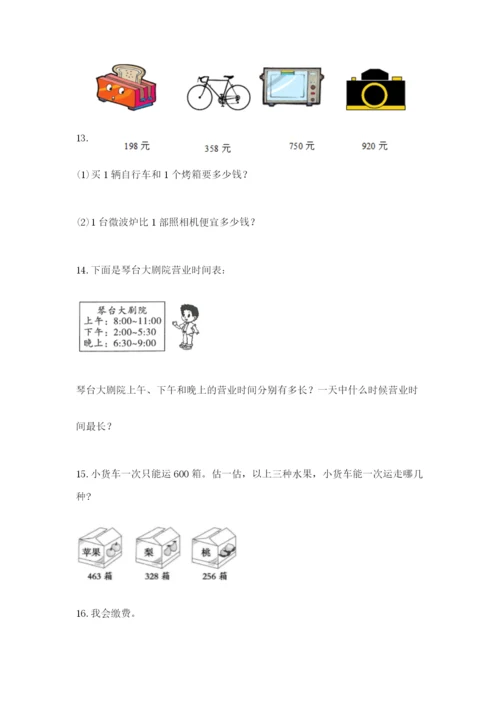 小学三年级数学应用题50道【达标题】.docx