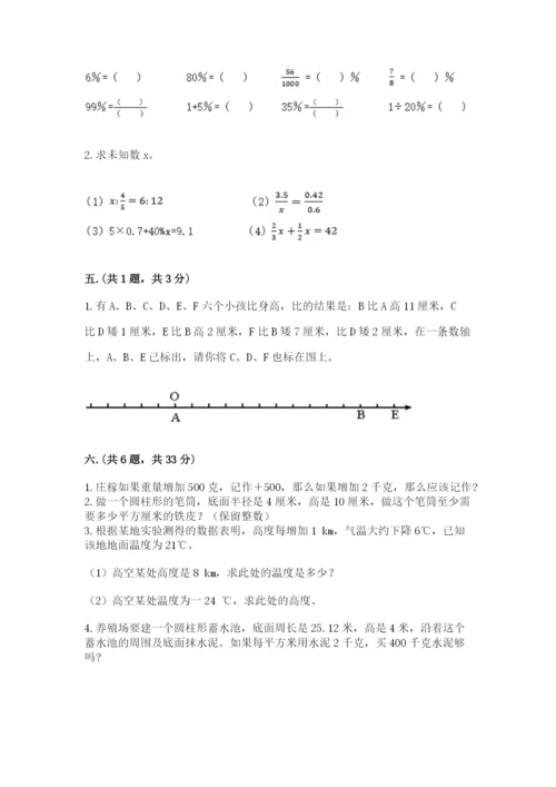 最新版贵州省贵阳市小升初数学试卷含答案【考试直接用】.docx