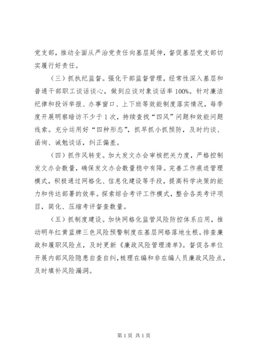市场监督管理局党委书记抓基层党建工作述职报告.docx