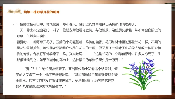 阅读十个经典教育故事通用PPT课件模板