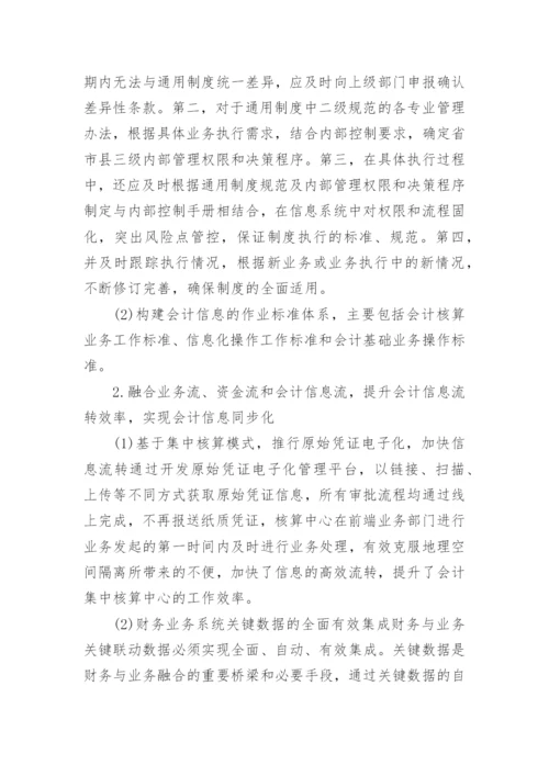 电网公司会计基础工作环境影响探究论文.docx