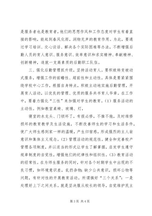 副校长竞职竞聘演讲.docx