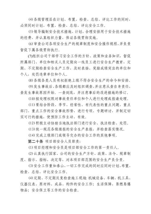 工程施工安全管理办法.docx