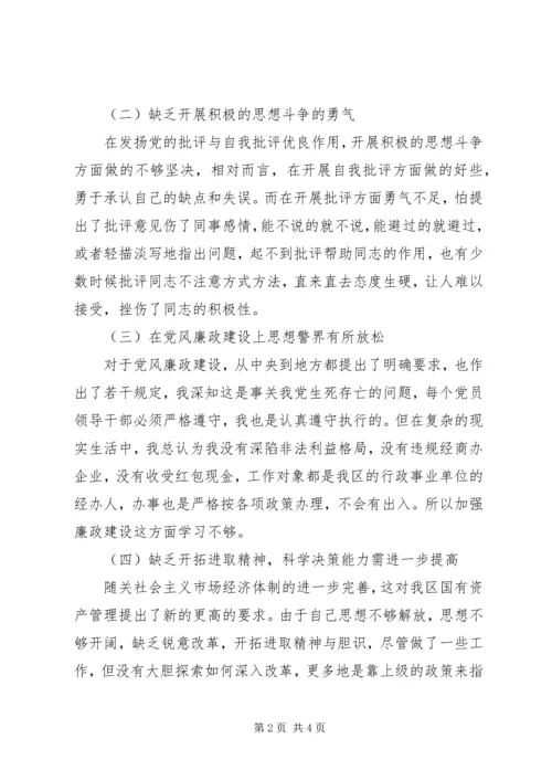 财政局干部作风整顿个人整改方案 (2).docx