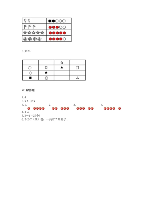 小学一年级上册数学期中测试卷含答案【综合卷】.docx