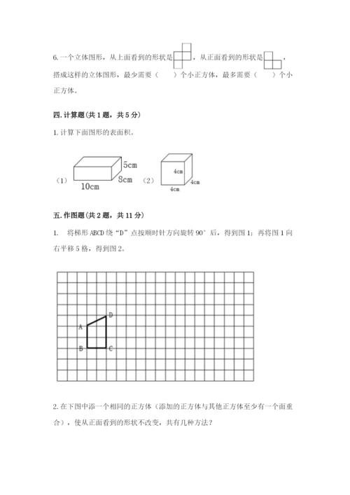 人教版五年级下册数学期末测试卷精品（各地真题）.docx