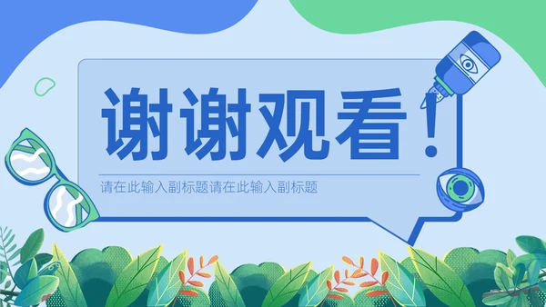 关注眼部健康爱眼日通用PPT模板