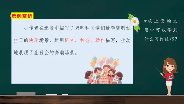 统编版语文三年级上册 第四单元习作： 续写故事  课件