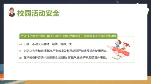 中小学生新学期开学安全教育ppt模板