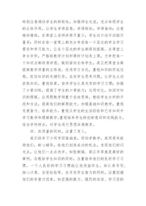 二年级数学第二学期教学工作总结.docx