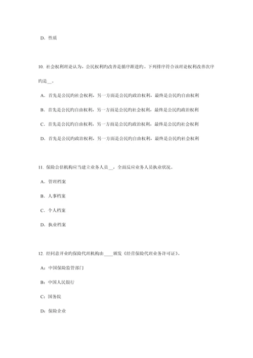 2023年河北省下半年保险代理从业人员资格考试试题.docx