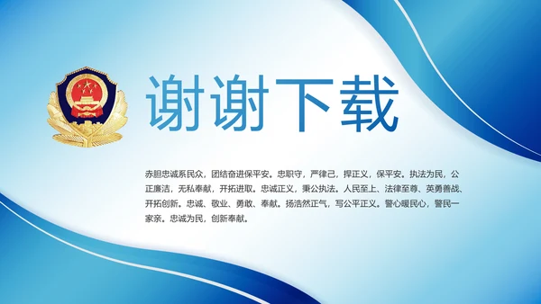 蓝色大气公安警察职责动态PPT模板