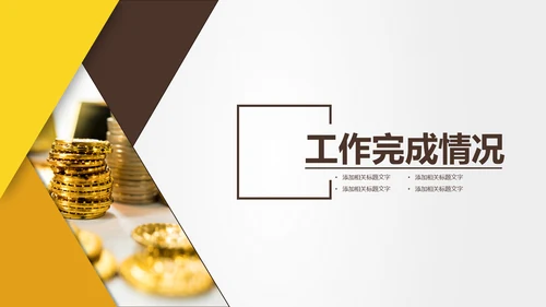 金融投资理财保险银行工作总结计划PPT