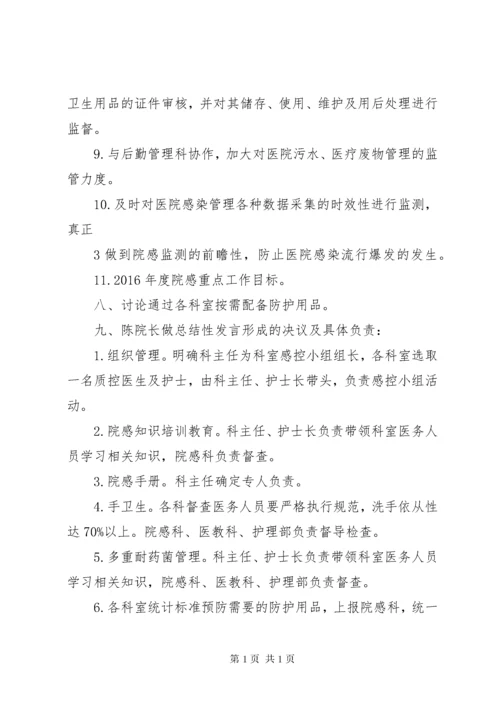 XX年05月20日院感委员会会议记录5篇.docx