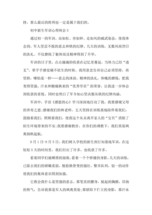 初中新生军训心得体会范文5篇.docx