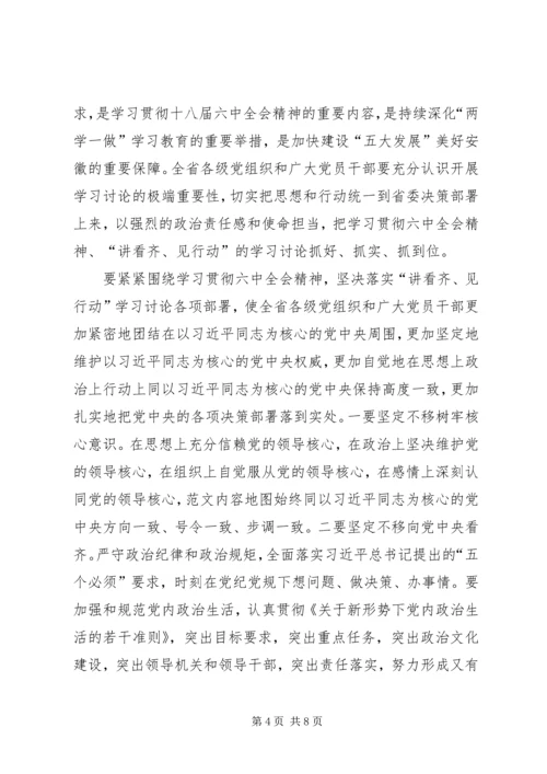 讲看齐见行动第二次专题学习讨论学习心得.docx