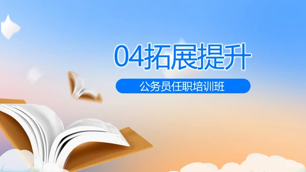 蓝色大气公务员培训课程动态PPT模板
