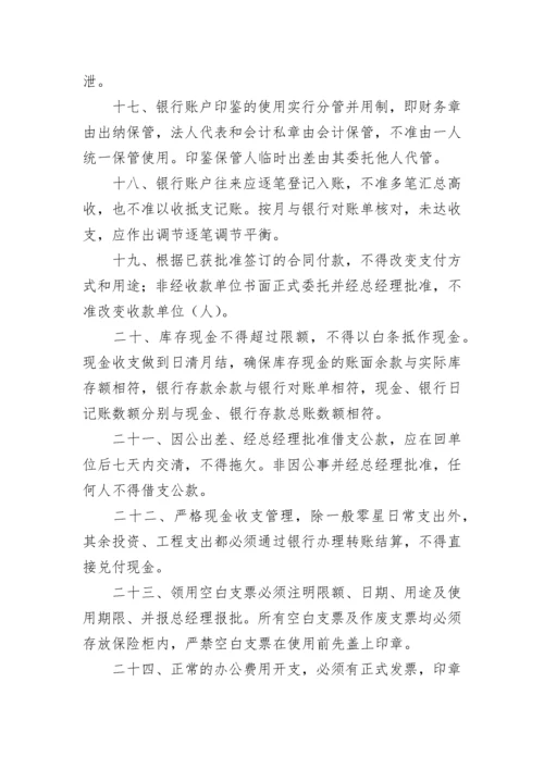 财务管理制度范本.docx