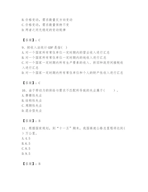 2024年咨询工程师之宏观经济政策与发展规划题库及参考答案【名师推荐】.docx