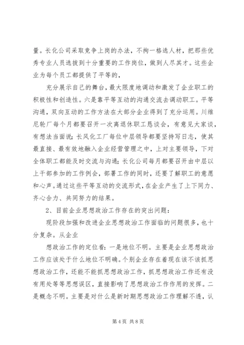 企业思想政治工作总结.docx