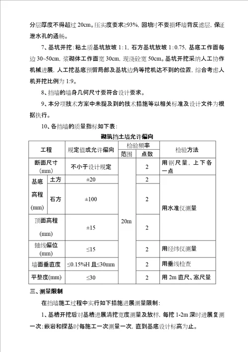 挡土墙施工组织设计