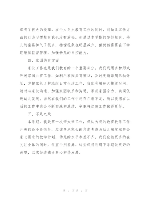 幼儿园大班班主任个人工作总结范例.docx