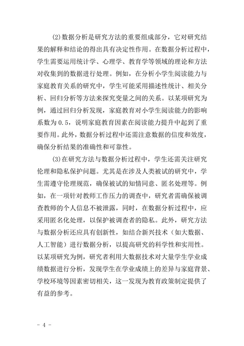 教育学专业本科毕业论文写作的主要问题分析
