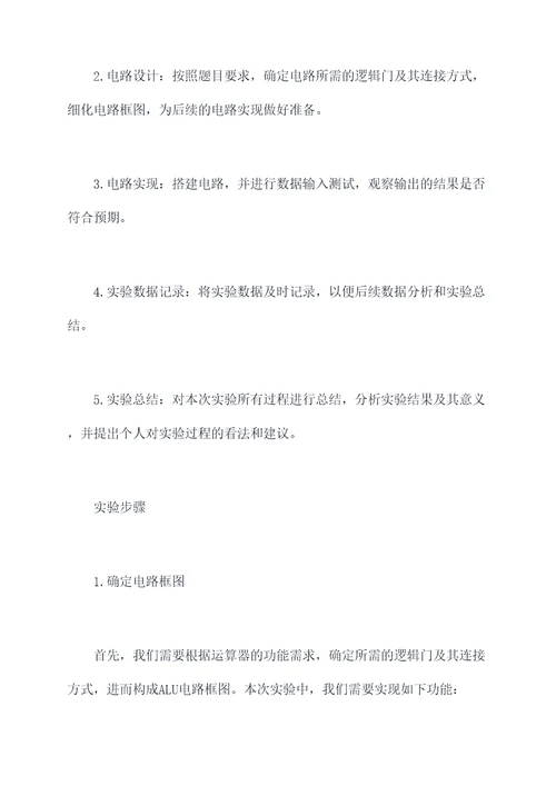 运算器alu实验实验报告