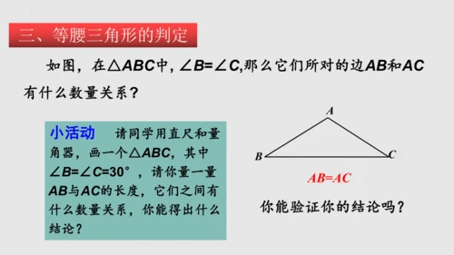 20.3.1等腰三角形  课件（共62张PPT）-八年级数学上册同步精品课堂（人教版五四制）